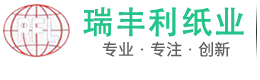 深圳市瑞豐利紙業(yè)有限公司